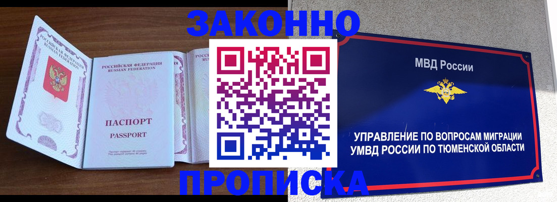 временная регистрация законно в Грязовце