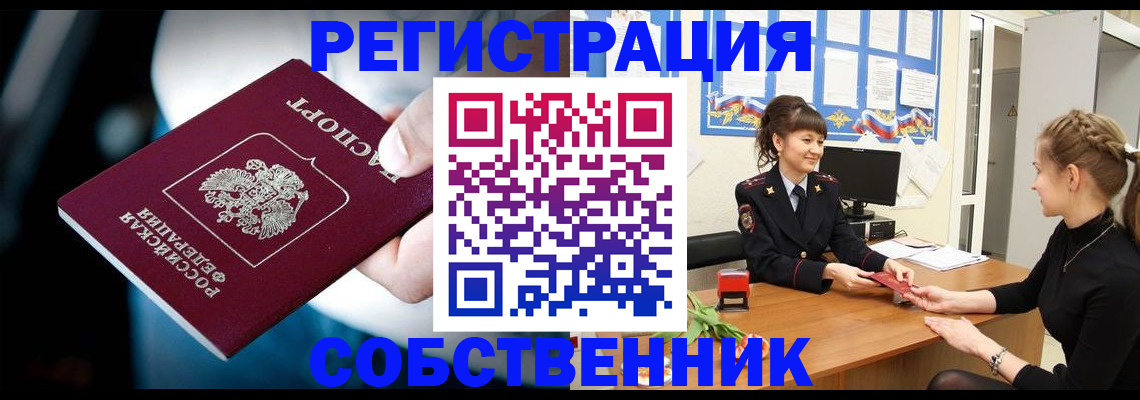 прописка от собственника в Грязовце